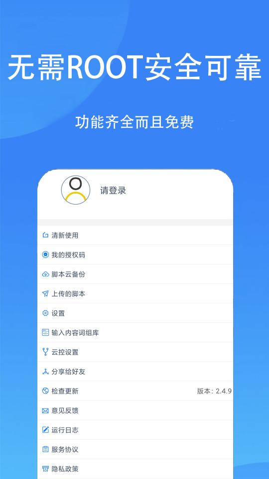 触控精灵app下载_触控精灵安卓手机版下载