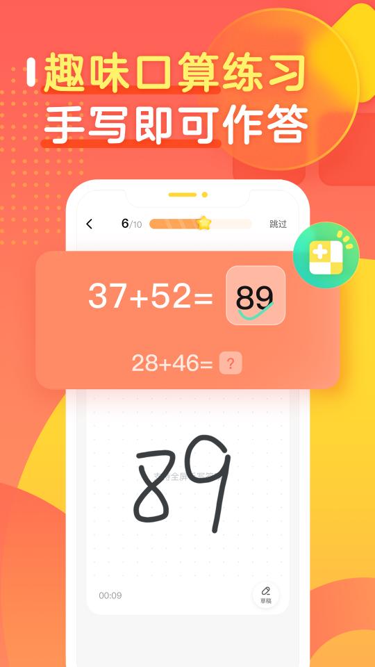 作业帮口算app下载_作业帮口算安卓手机版下载
