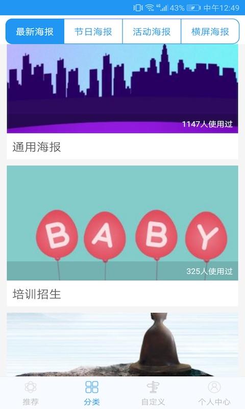 海报制作秀app下载_海报制作秀安卓手机版下载