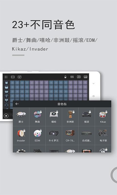 电音鼓垫app下载_电音鼓垫安卓手机版下载
