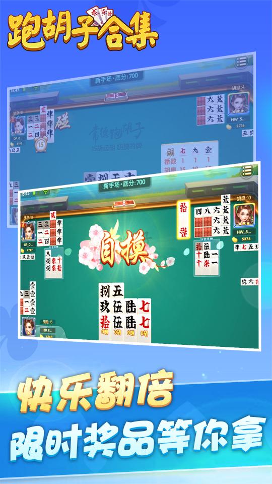 跑胡子（字牌）合集app下载_跑胡子（字牌）合集安卓手机版下载