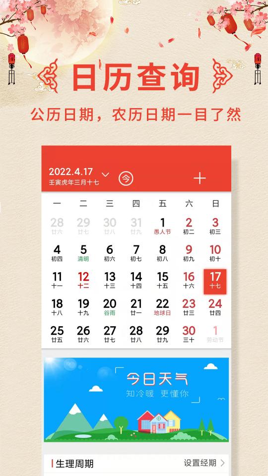 万年历老黄历app下载_万年历老黄历安卓手机版下载