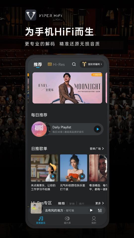 VIPER HiFiapp下载_VIPER HiFi安卓手机版下载
