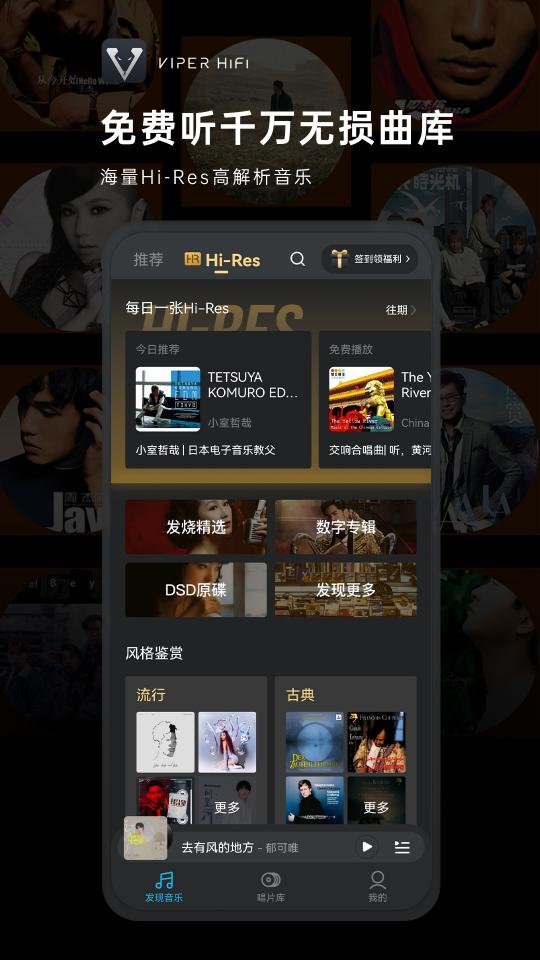VIPER HiFiapp下载_VIPER HiFi安卓手机版下载
