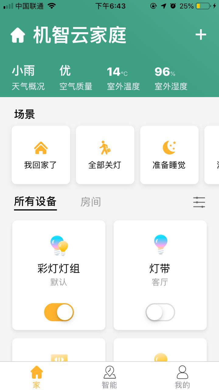 智家app下载_智家安卓手机版下载