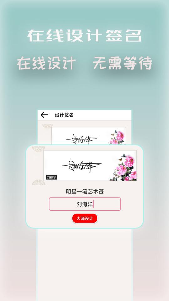 明星艺术签名设计app下载_明星艺术签名设计安卓手机版下载
