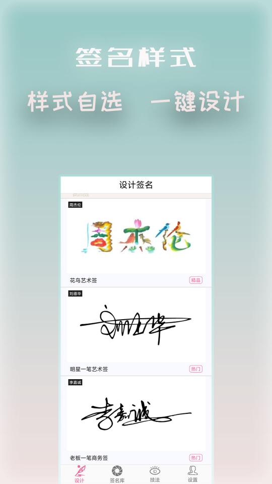 明星艺术签名设计app下载_明星艺术签名设计安卓手机版下载