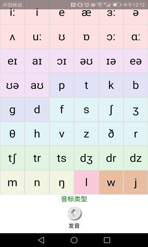 英语国际音标学习app下载_英语国际音标学习安卓手机版下载
