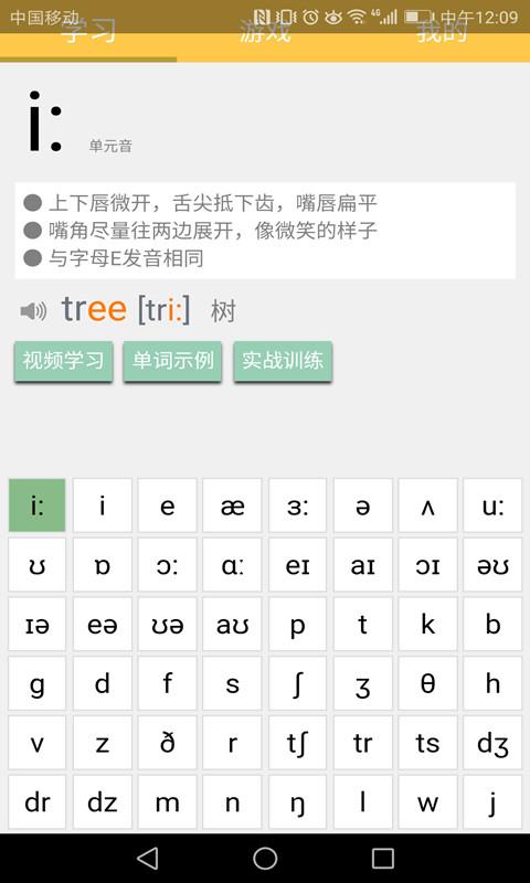英语国际音标学习app下载_英语国际音标学习安卓手机版下载