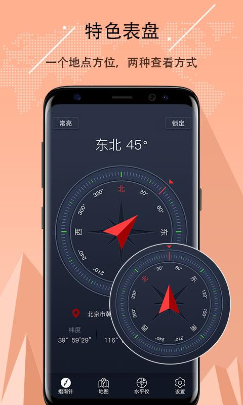超级指南针app下载_超级指南针安卓手机版下载
