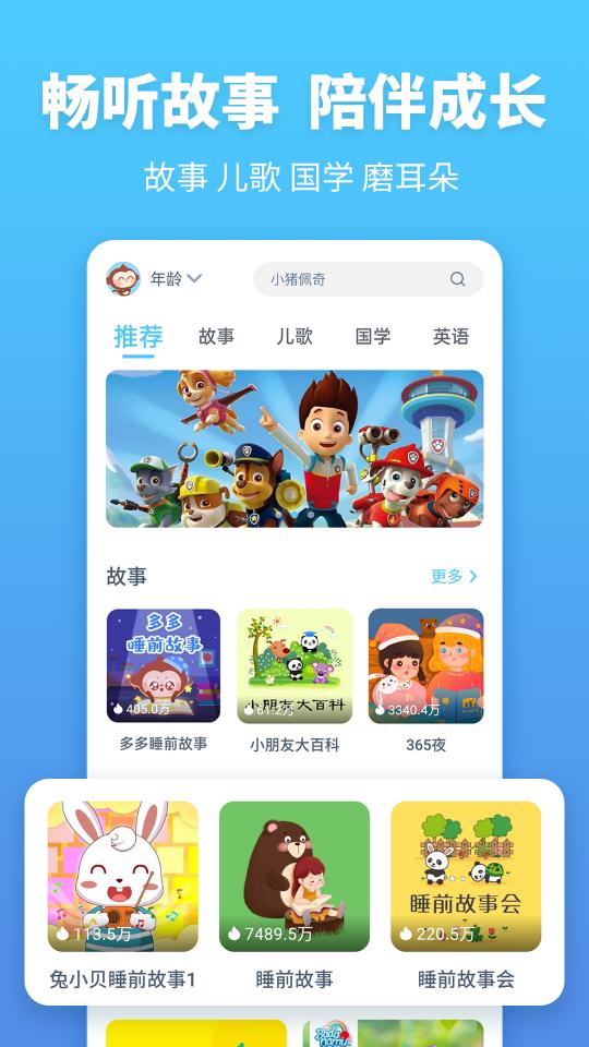 故事多多app下载_故事多多安卓手机版下载