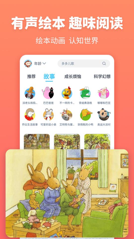 故事多多app下载_故事多多安卓手机版下载