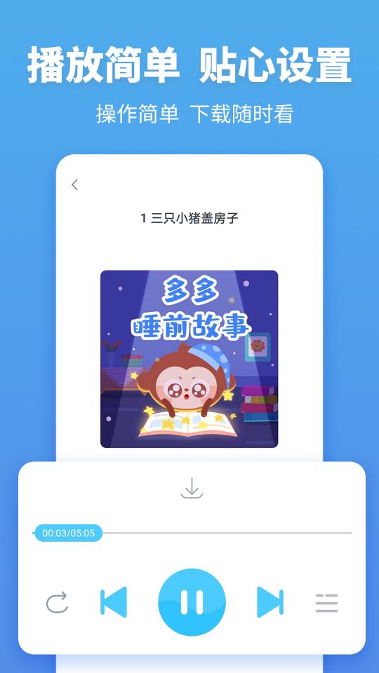 故事多多app下载_故事多多安卓手机版下载