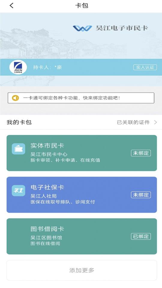 智慧吴江APPapp下载_智慧吴江APP安卓手机版下载