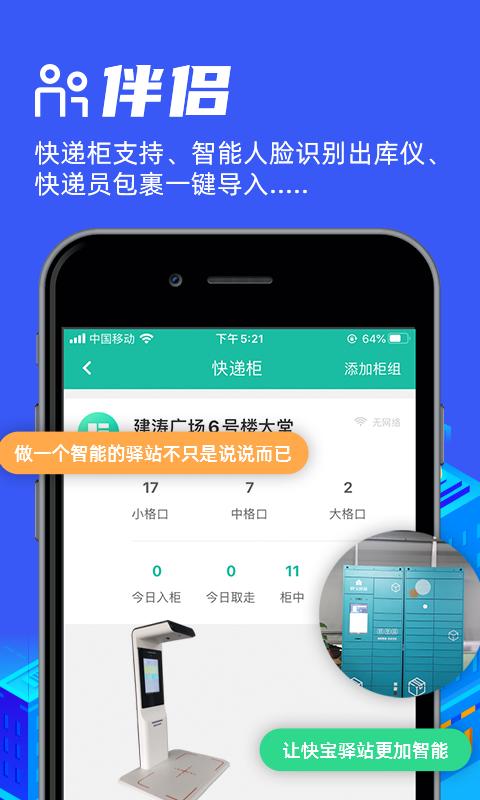 快宝驿站app下载_快宝驿站安卓手机版下载
