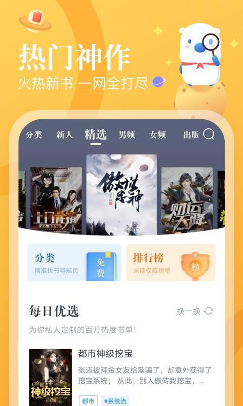 米读小说app下载_米读小说安卓手机版下载