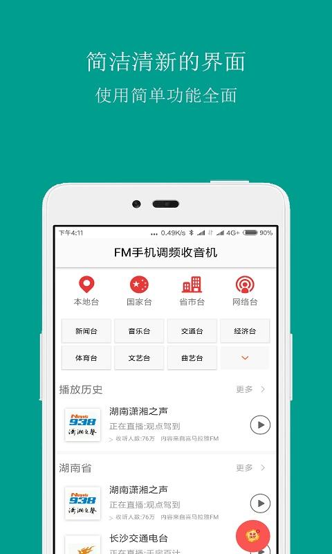 FM手机调频收音机app下载_FM手机调频收音机安卓手机版下载