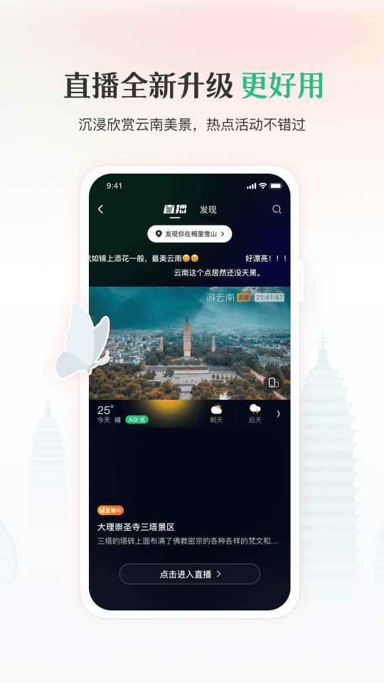 游云南app下载_游云南安卓手机版下载