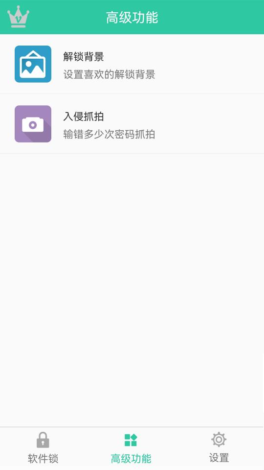 软件密码锁app下载_软件密码锁安卓手机版下载