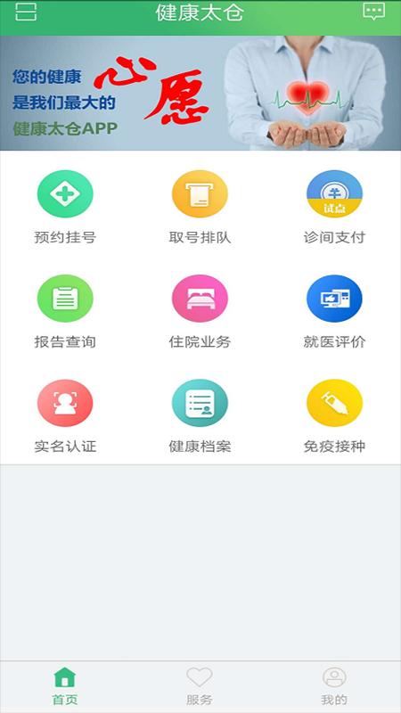 健康太仓app下载_健康太仓安卓手机版下载