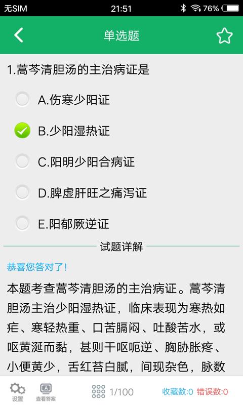 初级中药师题库app下载_初级中药师题库安卓手机版下载