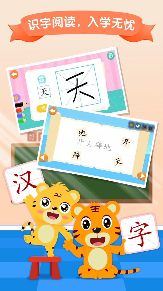 贝乐虎识字app下载_贝乐虎识字安卓手机版下载