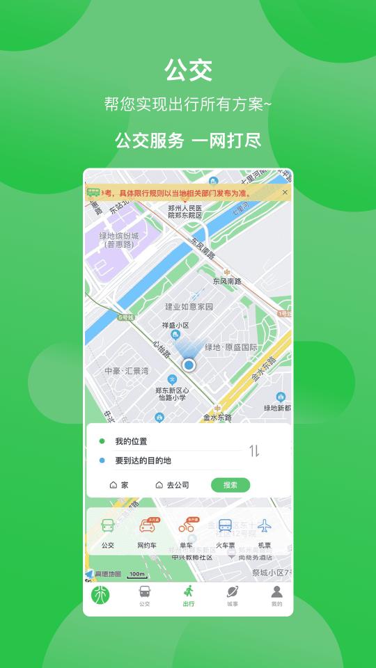 鹤壁行app下载_鹤壁行安卓手机版下载