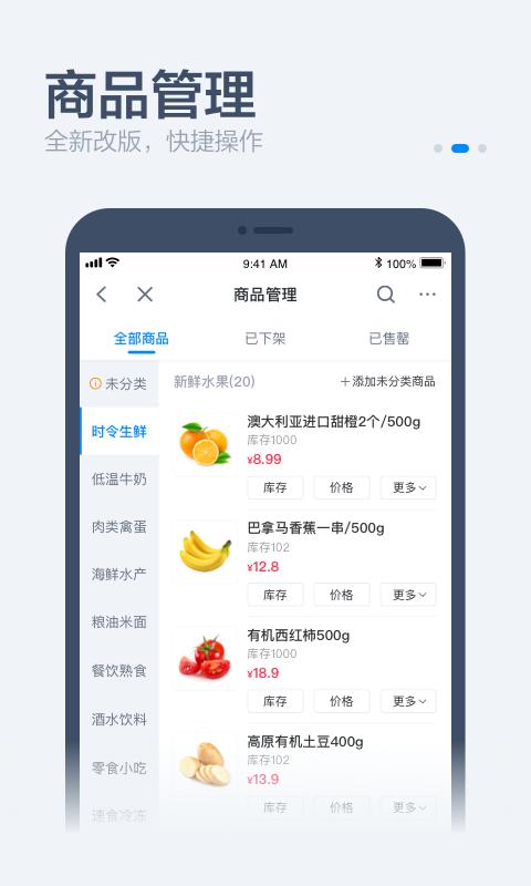 零售商家版app下载_零售商家版安卓手机版下载