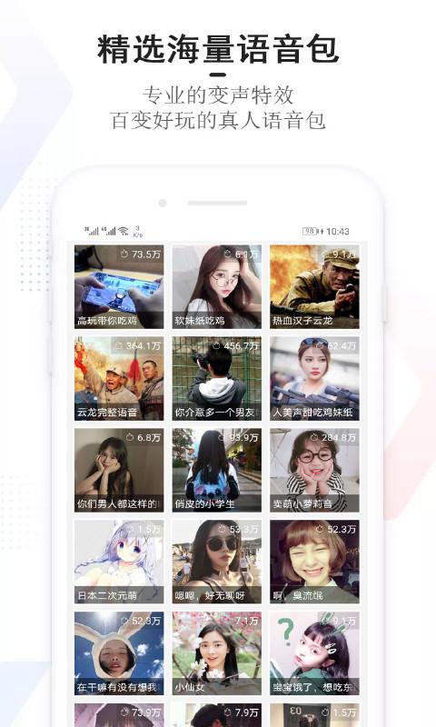手机万能变声器app下载_手机万能变声器安卓手机版下载