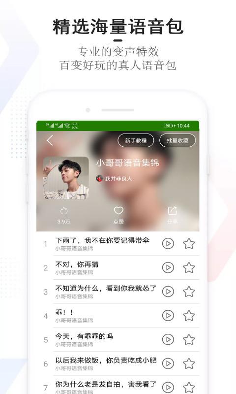 手机万能变声器app下载_手机万能变声器安卓手机版下载