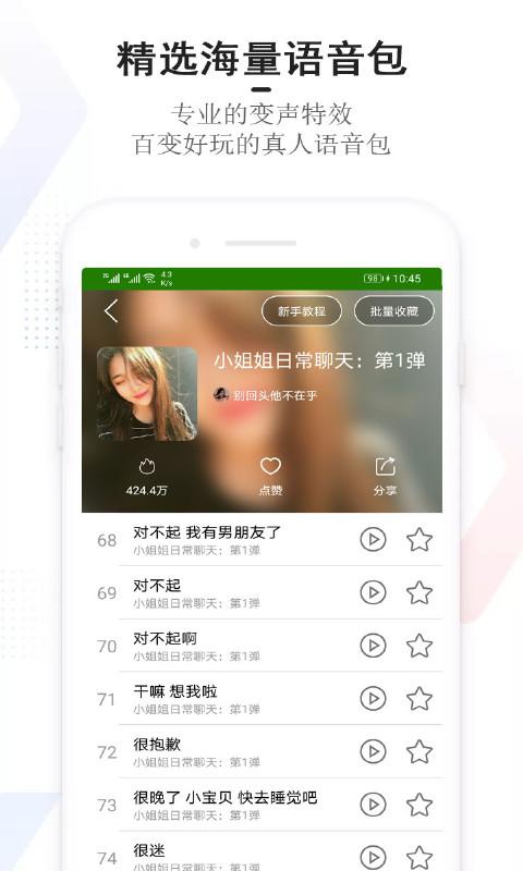 手机万能变声器app下载_手机万能变声器安卓手机版下载