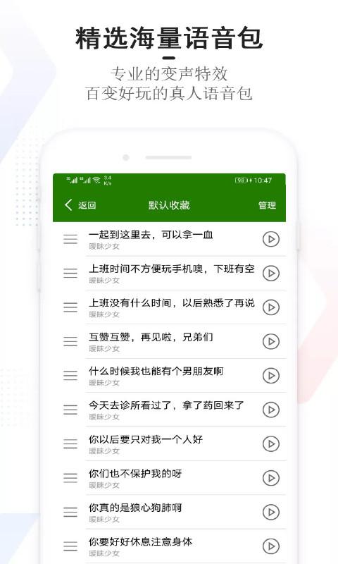 手机万能变声器app下载_手机万能变声器安卓手机版下载