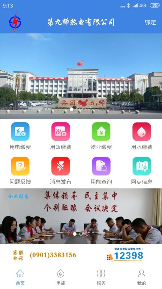 九师热电app下载_九师热电安卓手机版下载