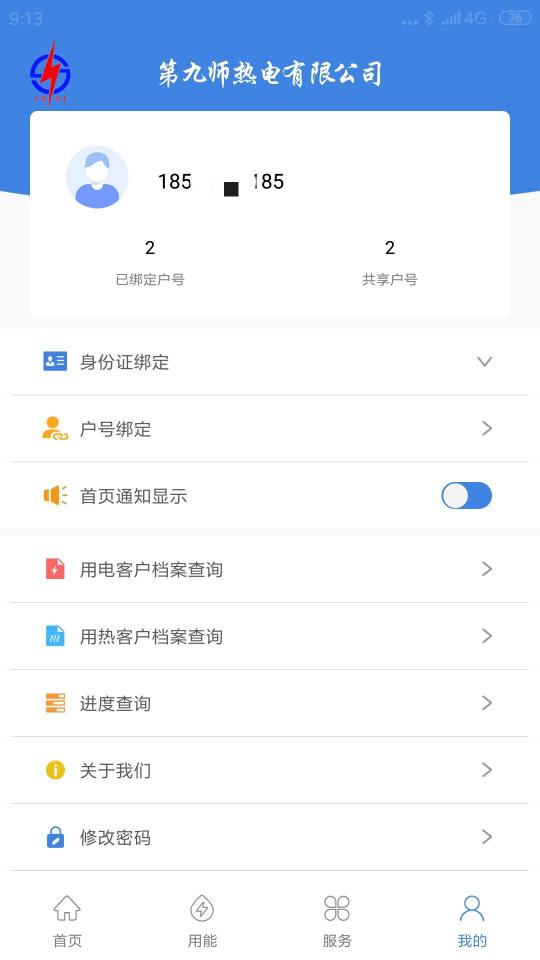 九师热电app下载_九师热电安卓手机版下载