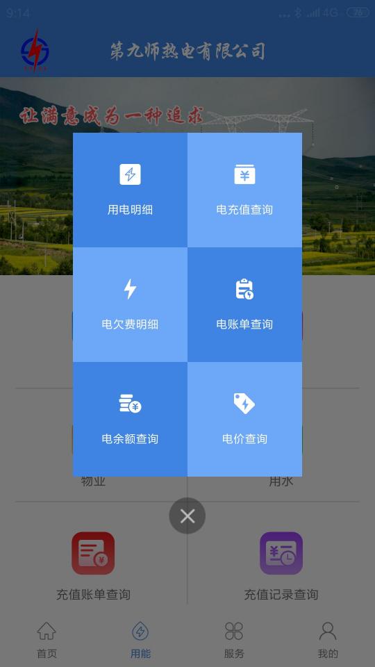 九师热电app下载_九师热电安卓手机版下载