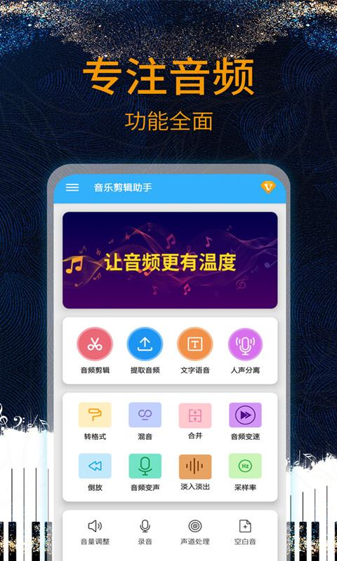 音乐剪辑助手app下载_音乐剪辑助手安卓手机版下载