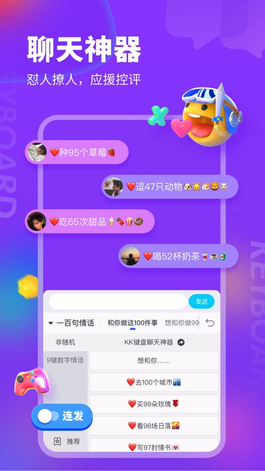 KK键盘app下载_KK键盘安卓手机版下载