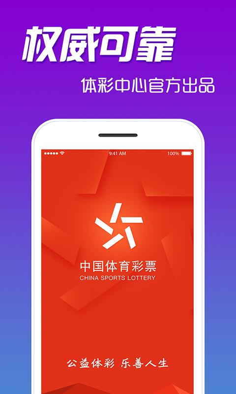 中国体育彩票app下载_中国体育彩票安卓手机版下载