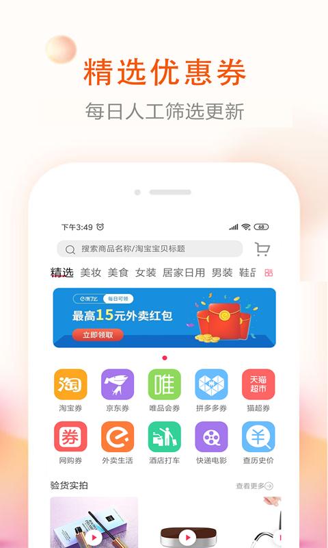 券老大优惠券app下载_券老大优惠券安卓手机版下载