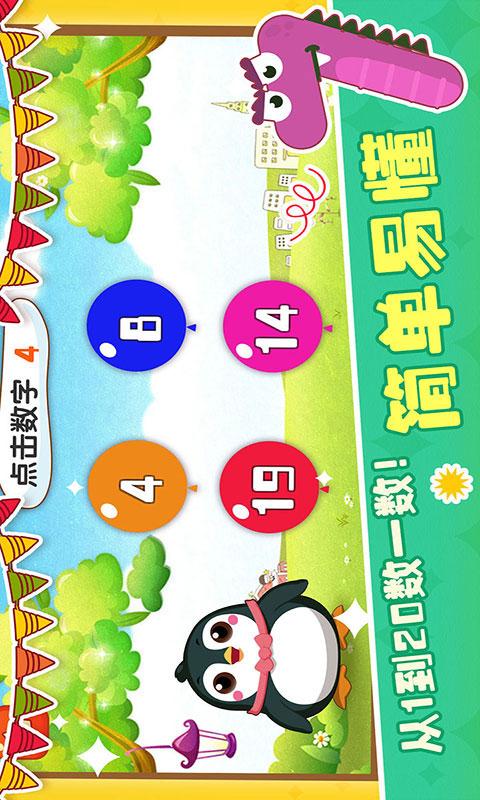 儿童数字乐园app下载_儿童数字乐园安卓手机版下载