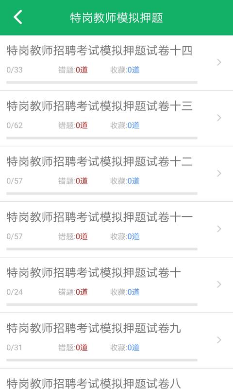 教师招聘考试题库app下载_教师招聘考试题库安卓手机版下载