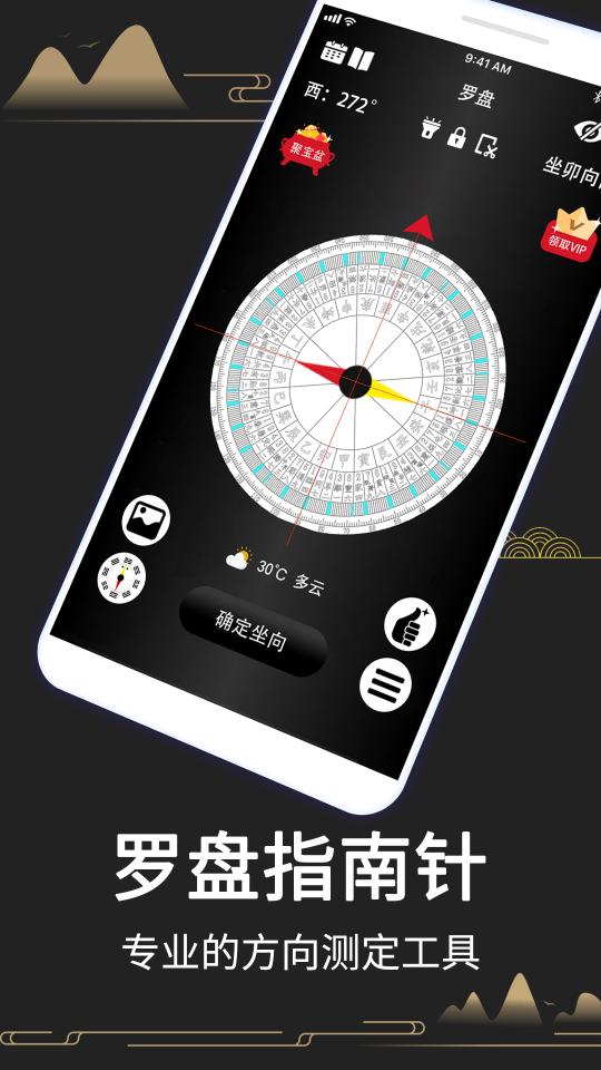 大宇罗盘指南针app下载_大宇罗盘指南针安卓手机版下载