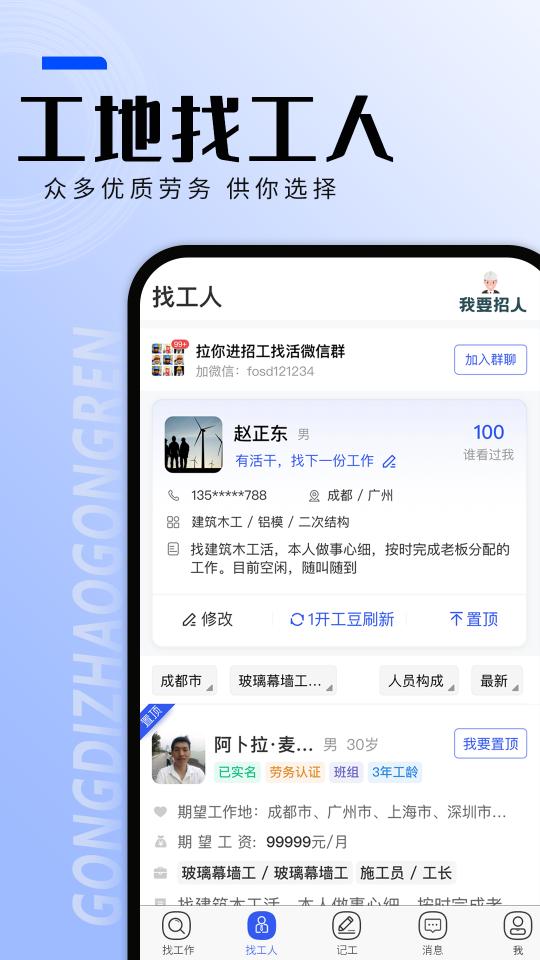 工地找工作app下载_工地找工作安卓手机版下载