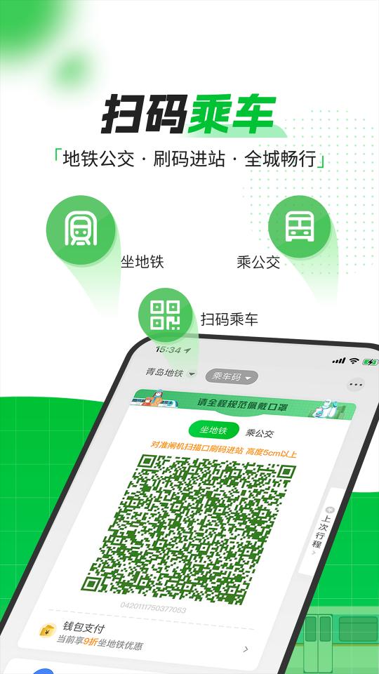 青岛地铁app下载_青岛地铁安卓手机版下载