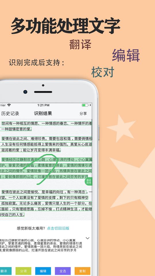 迅捷传图识字app下载_迅捷传图识字安卓手机版下载