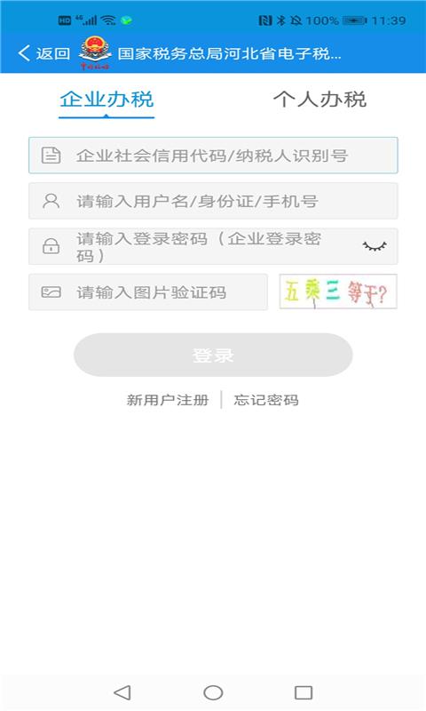 河北税务app下载_河北税务安卓手机版下载
