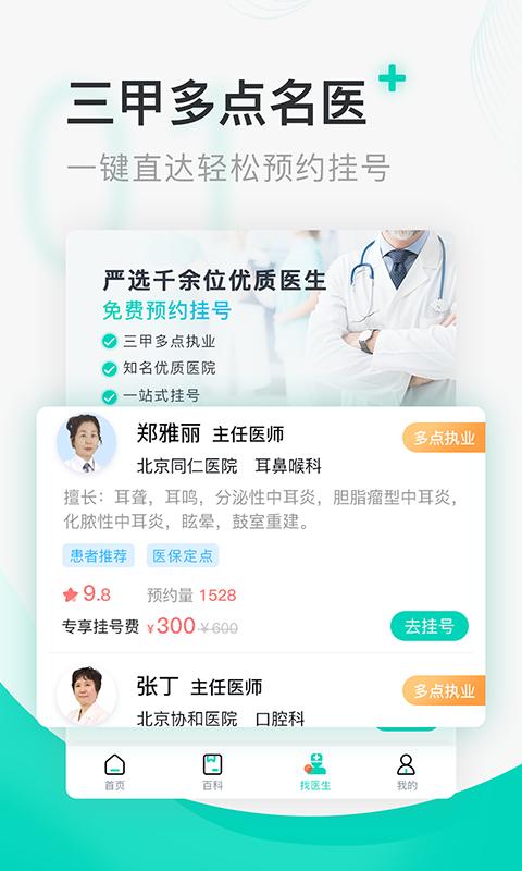 北京医院挂号通app下载_北京医院挂号通安卓手机版下载