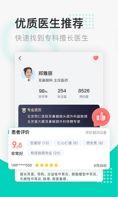 北京医院挂号通app下载_北京医院挂号通安卓手机版下载