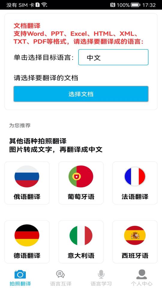 拍照翻译app下载_拍照翻译安卓手机版下载