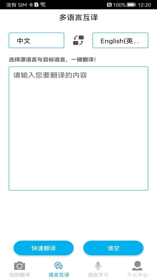 拍照翻译app下载_拍照翻译安卓手机版下载